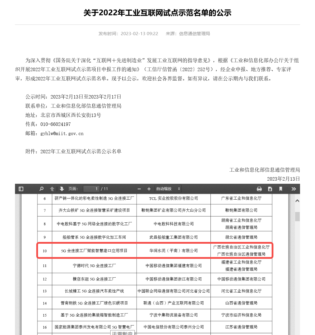 太阳GG水泥下属水泥基地入选工信部“2022年工业互联网试点示范名单”